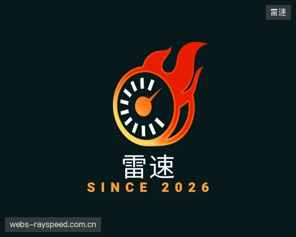 认识雷速机构
